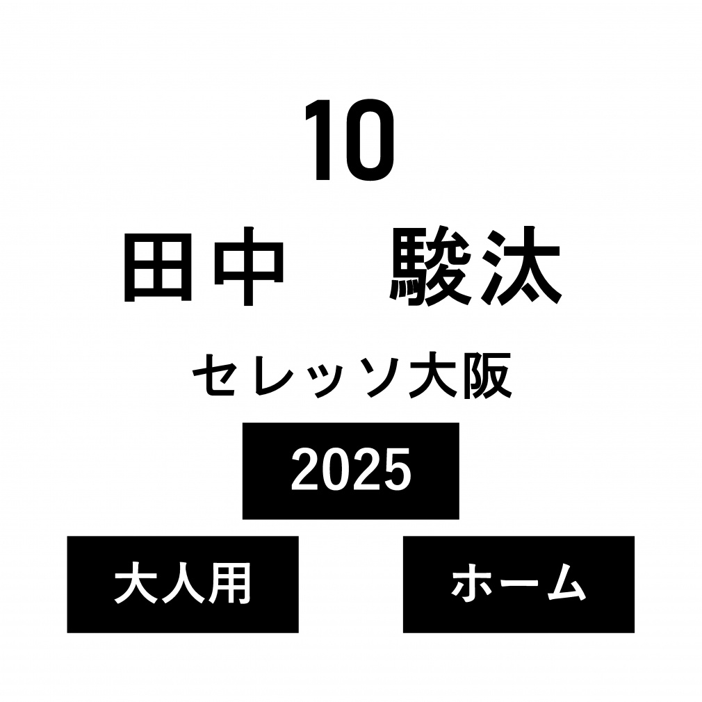 �l�[�� �Z���b�\��� ��l �z�[�� �c�� �x�� No.10 2025