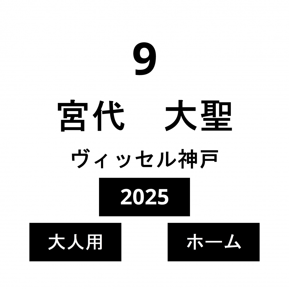 �l�[�� ���B�b�Z���_�� ��l �z�[�� �{�� �吹 No.9 2025