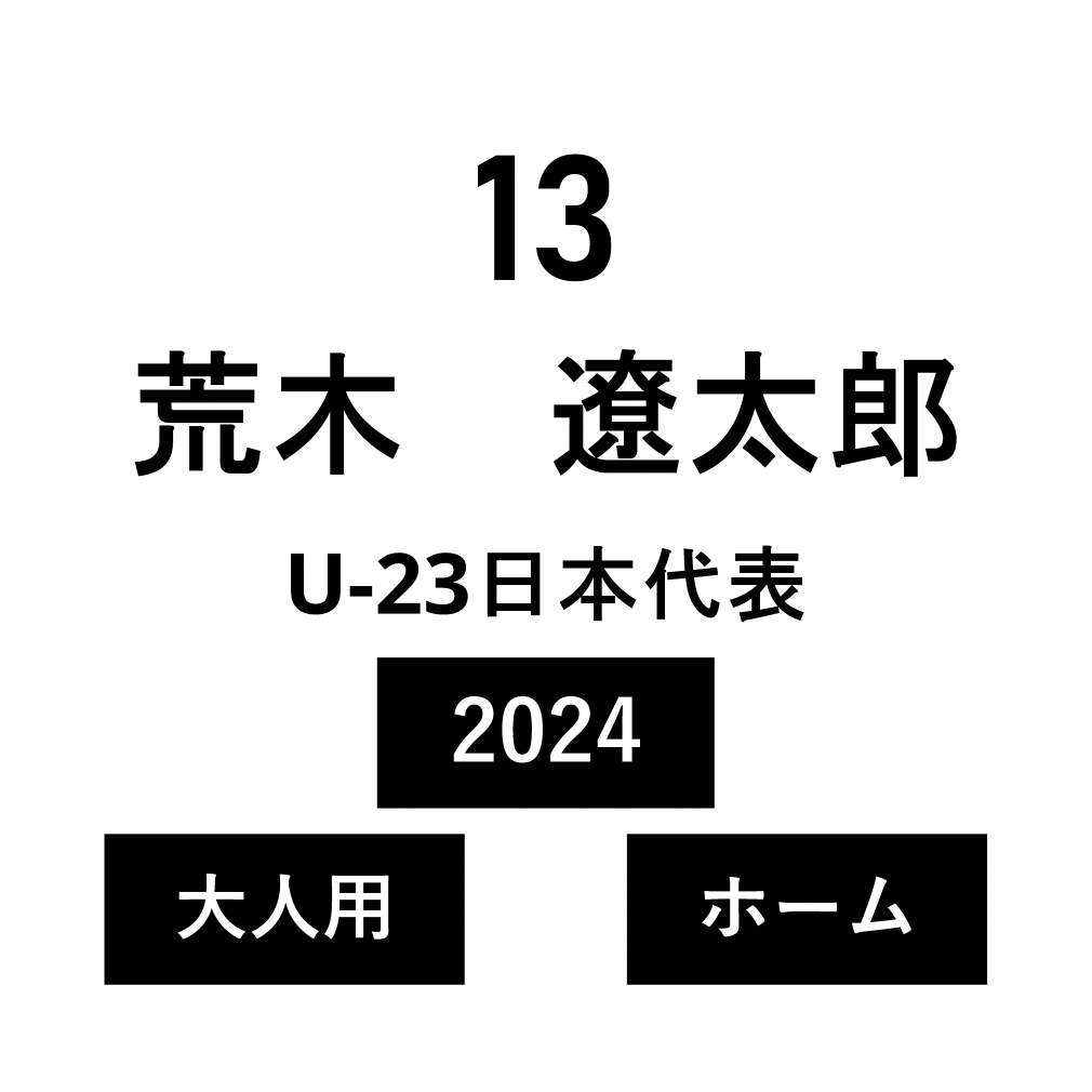 �l�[�� U-23���{��\ ��l �z�[�� �r�� �ɑ��Y No.13 2024