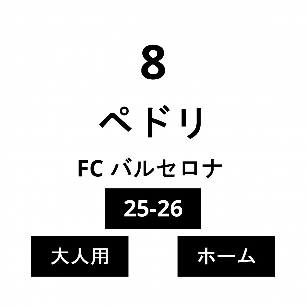 �l�[�� FC �o���Z���i ��l �z�[�� �y�h�� No.8 25-26