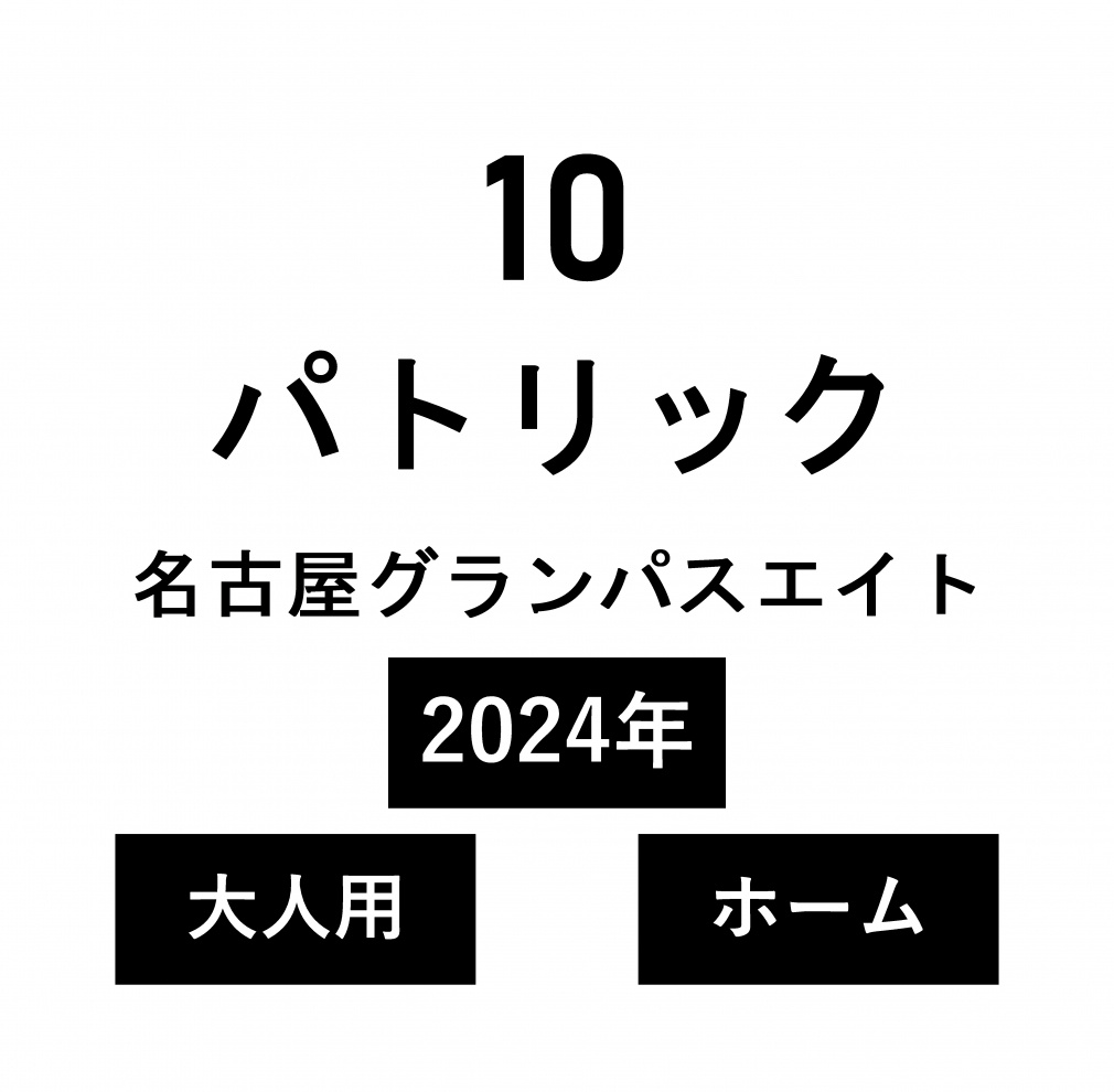 グランパス ユニフォーム」の人気商品一覧・価格比較 - 価格.com