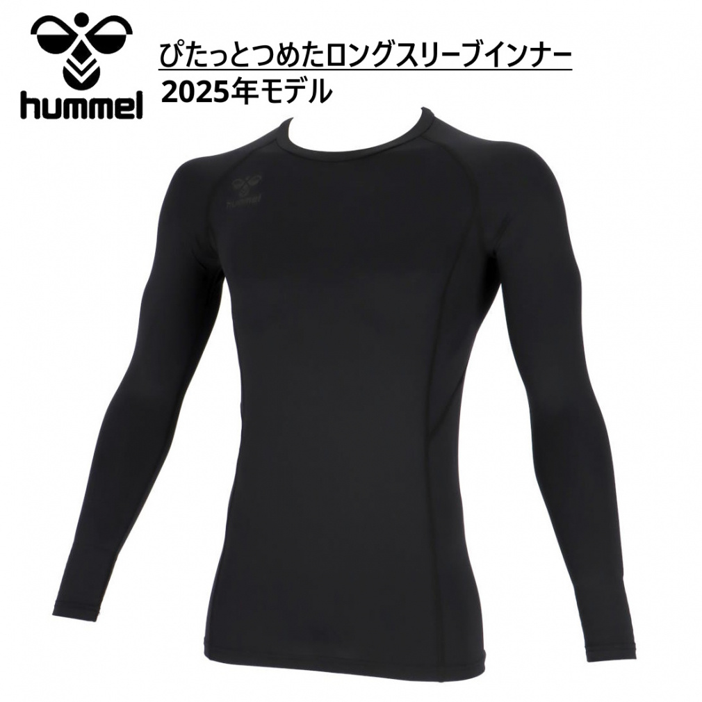 ぴたっとつめたロングスリーブインナー