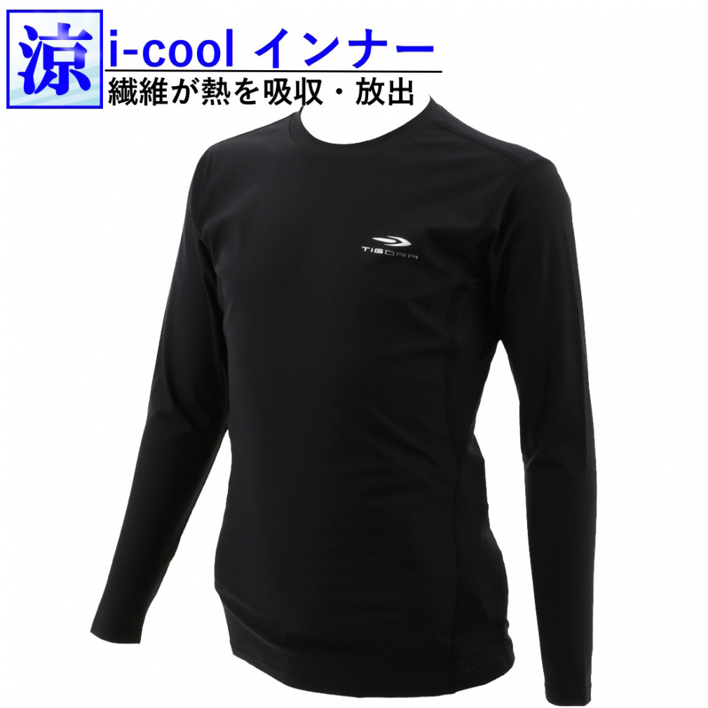 コンプレッションインナー 長袖 クルーネック icool