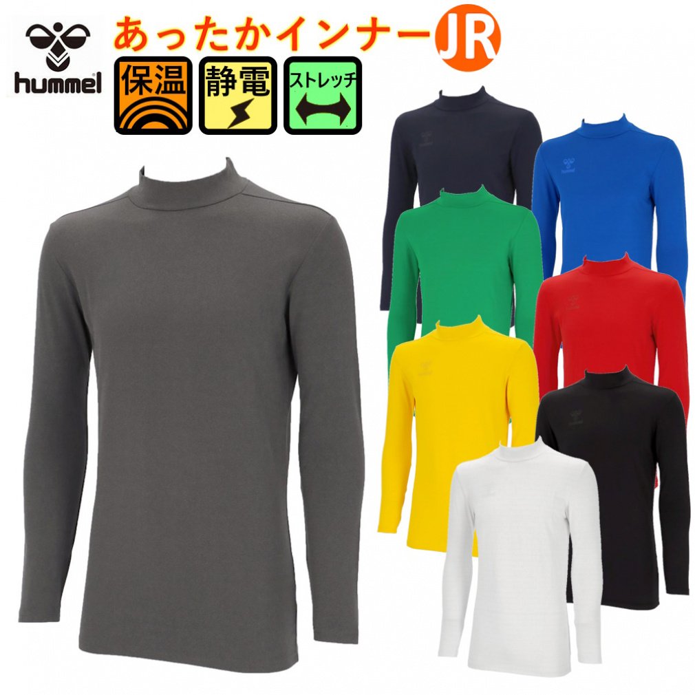 ジュニアあったかインナーシャツ