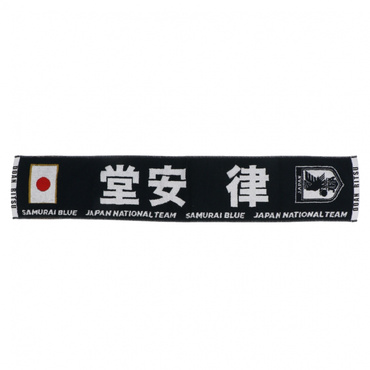 プレーヤーズタオルマフラー2024(SAMURAI BLUE)(10堂安律)