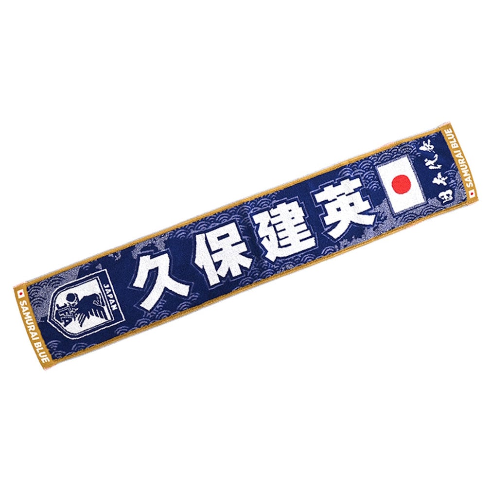 久保建英 サッカー日本代表 プレーヤーズタオルマフラー STADIUM LINE(-)