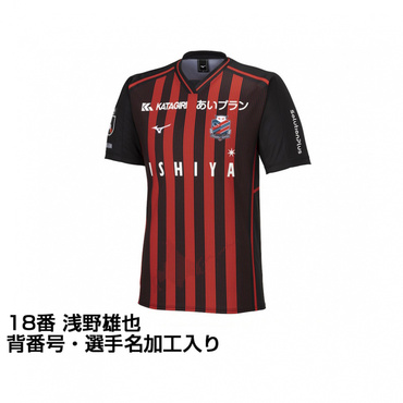 北海道コンサドーレ札幌 2024年 ホーム レプリカユニフォーム 18番 浅野 雄也 選手名・No.加工入り