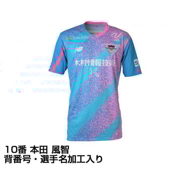 サガン鳥栖　2024 レプリカユニ　河原 サガン鳥栖 2024年 ホーム レプリカユニフォーム 大人 10番 本田