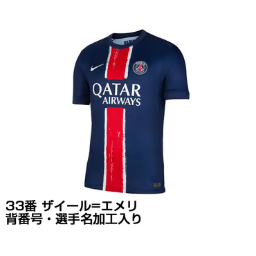 パリサンジェルマン 24-25 ホーム レプリカユニフォーム 大人 33番 ザイール=エメリ 選手名・No.加工入り