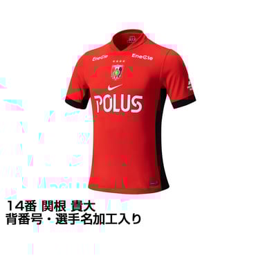 浦和レッズ 2025 ホーム レプリカユニフォーム 大人 14番 関根 貴大 選手名・No.加工入り