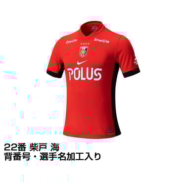 浦和レッズ 2025 ホーム レプリカユニフォーム 大人 22番 柴戸 海 選手名・No.加工入り