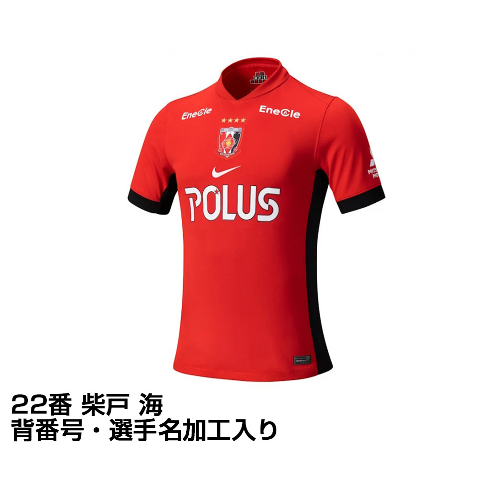 浦和レッズ 2025 ホーム レプリカユニフォーム 大人 22番 柴戸