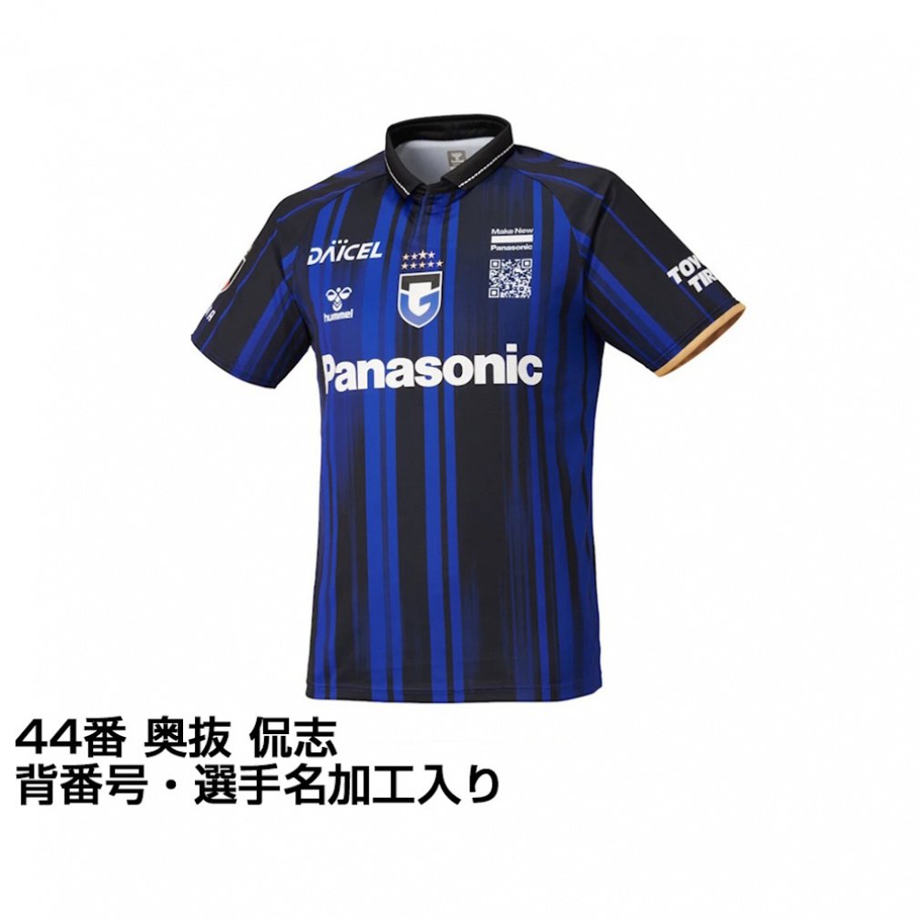 ガンバ大阪 2025 ホーム レプリカユニフォーム 大人 44番 奥抜 侃志