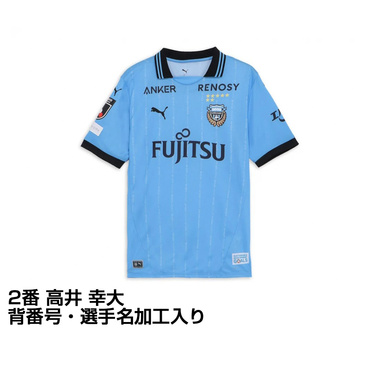 川崎フロンターレ 2025 ホーム レプリカユニフォーム 大人 2番 高井 幸大 選手名・No.加工入り