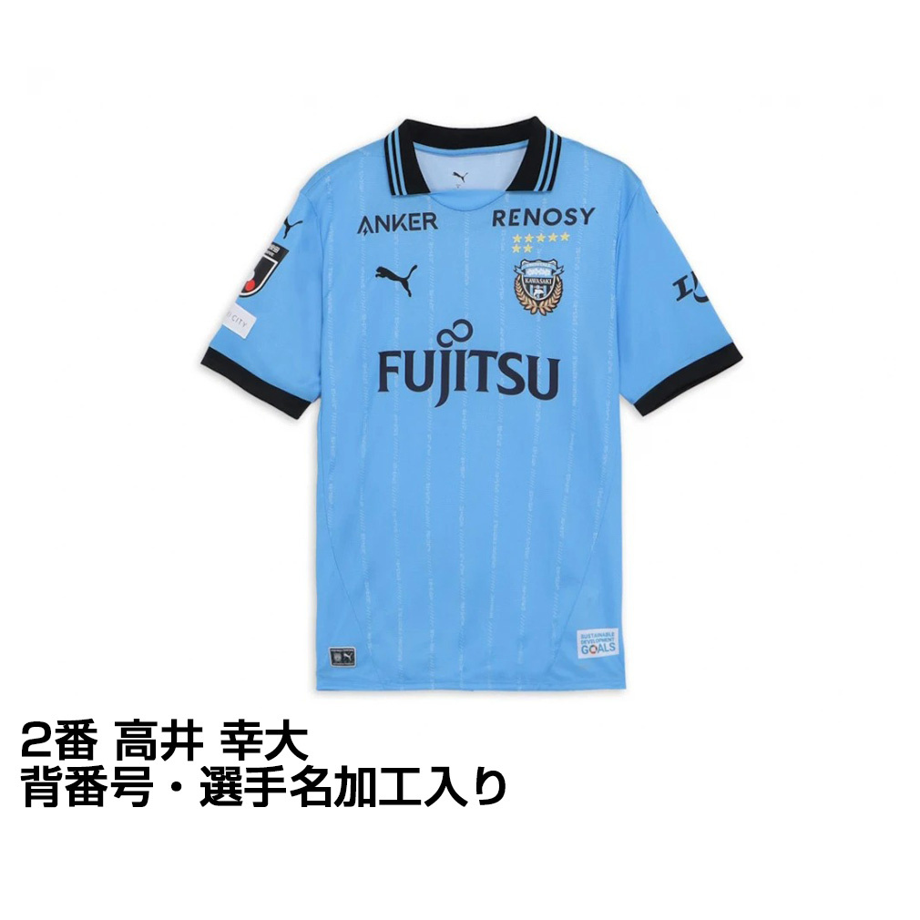 川崎フロンターレ 2025 ユニフォーム 高井幸大 川崎フロンターレ 2025 ホーム レプリカユニフォーム 大人 2番
