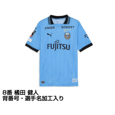 川崎フロンターレ 2025 ホーム レプリカユニフォーム 大人 8番 橘田 健人 選手名・No.加工入り
