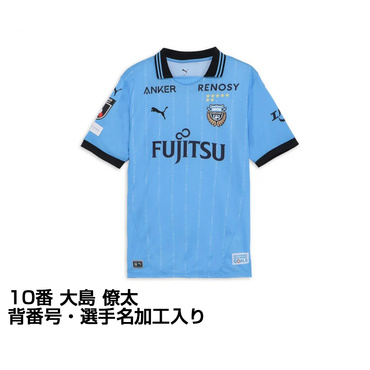 川崎フロンターレ 2025 ホーム レプリカユニフォーム 大人 10番 大島 僚太 選手名・No.加工入り