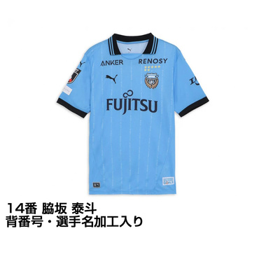 川崎フロンターレ 2025 ホーム レプリカユニフォーム 大人 14番 脇坂 泰斗 選手名・No.加工入り