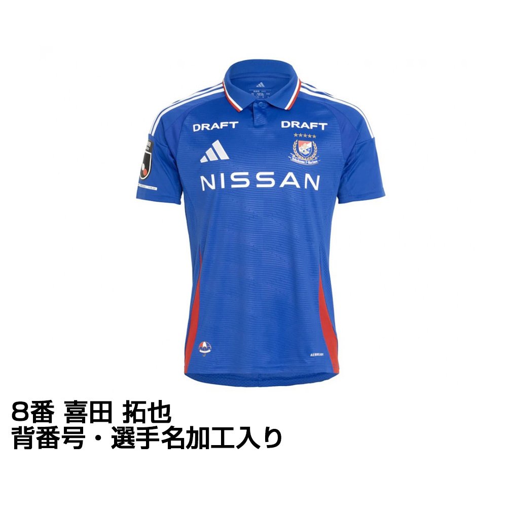 2023年 横浜F・マリノス ユニフォーム 8喜田拓也選手 J1優勝 横浜F・マリノス 2023年 スペシャルユニフォーム（背番号8 喜田拓也
