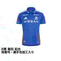 横浜F・マリノス 2025 ホーム レプリカユニフォーム 大人 8番 喜田