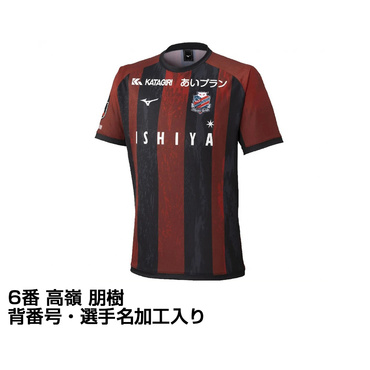 北海道コンサドーレ札幌 2025 ホーム レプリカユニフォーム 大人 6番 高嶺 朋樹 選手名・No.加工入り