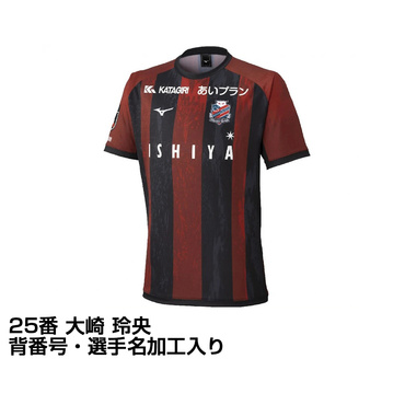 北海道コンサドーレ札幌 2025 ホーム レプリカユニフォーム 大人 25番 大崎 玲央 選手名・No.加工入り