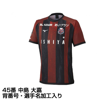 北海道コンサドーレ札幌 2025 ホーム レプリカユニフォーム 大人 45番 中島 大嘉 選手名・No.加工入り