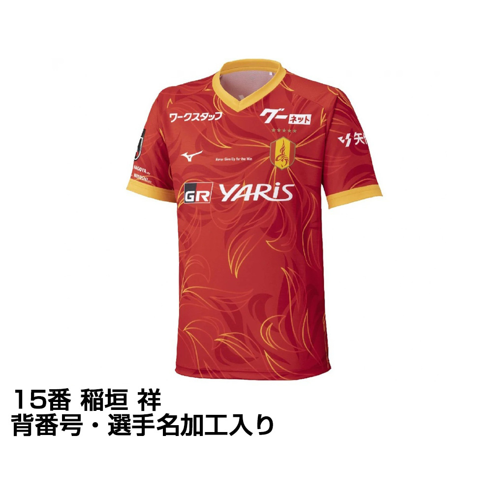 ミズノ サッカー レプリカユニフォーム Jリーグ 名古屋グランパス 2025 ホーム 大人 15番 稲垣 祥 ネームあり P2JACY2041 MIZUNO