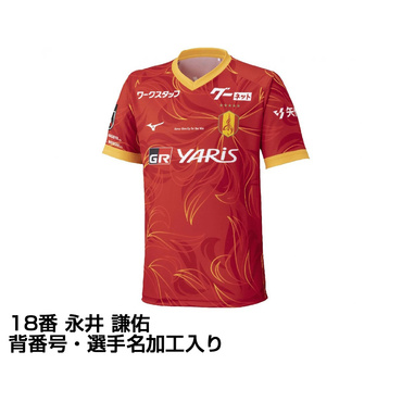 名古屋グランパス 2025 ホーム レプリカユニフォーム 大人 18番 永井 謙佑 選手名・No.加工入り