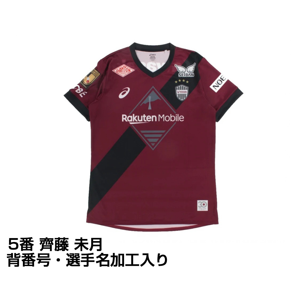 アシックス サッカー レプリカユニフォーム Jリーグ ヴィッセル神戸