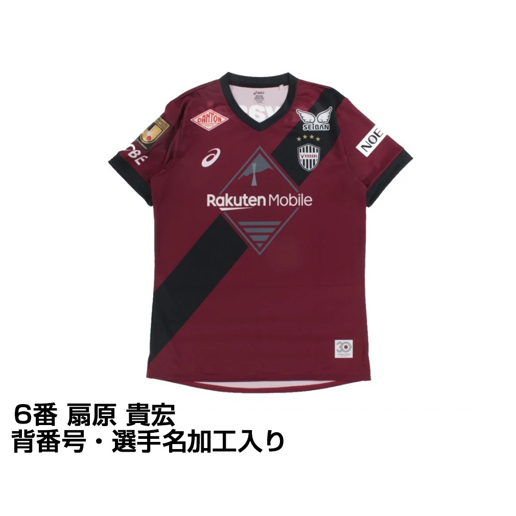 【にんじん様】ヴィッセル神戸　古橋享梧　2020レプリカユニフォーム　M にんじん様】ヴィッセル神戸 古橋享梧 2020レプリカユニフォーム