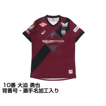 ヴィッセル神戸 2025 ホーム レプリカユニフォーム 大人 10番 大迫 勇也 選手名・No.加工入り
