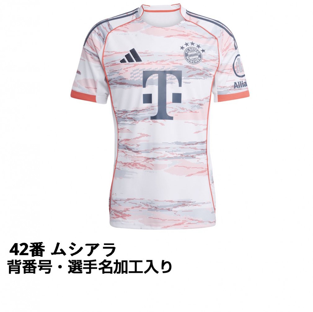 アディダス サッカー レプリカユニフォーム ブンデスリーガ バイエルン・ミュンヘン 25-26 アウェイ 大人 42番 ムシアラ ネームあり 101347 adidas