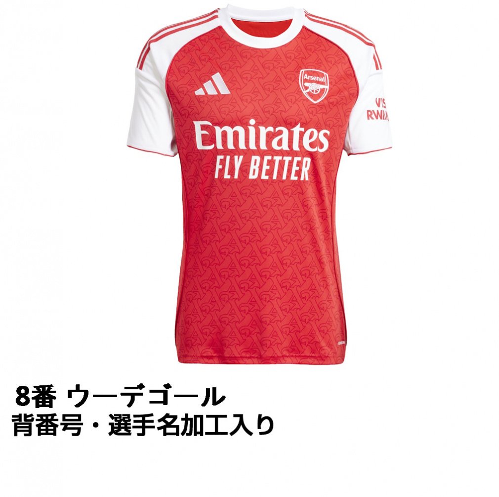 ウーデゴールアーセナルホームキット25/26 アーセナル 25-26 ホーム レプリカユニフォーム 大人 8番