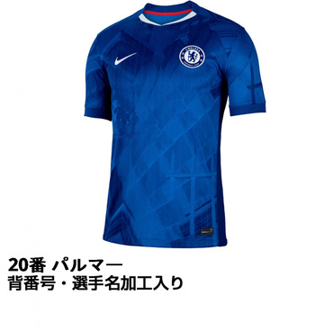 チェルシーFC 25-26 ホーム レプリカユニフォーム 大人 20番 パルマー  選手名・No.加工入り
