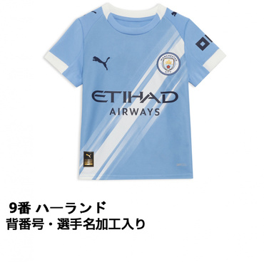 #9 ハーランド マンチェスター・シティ 25-26 ホーム レプリカユニフォーム ジュニア ネーム＆ナンバー入り