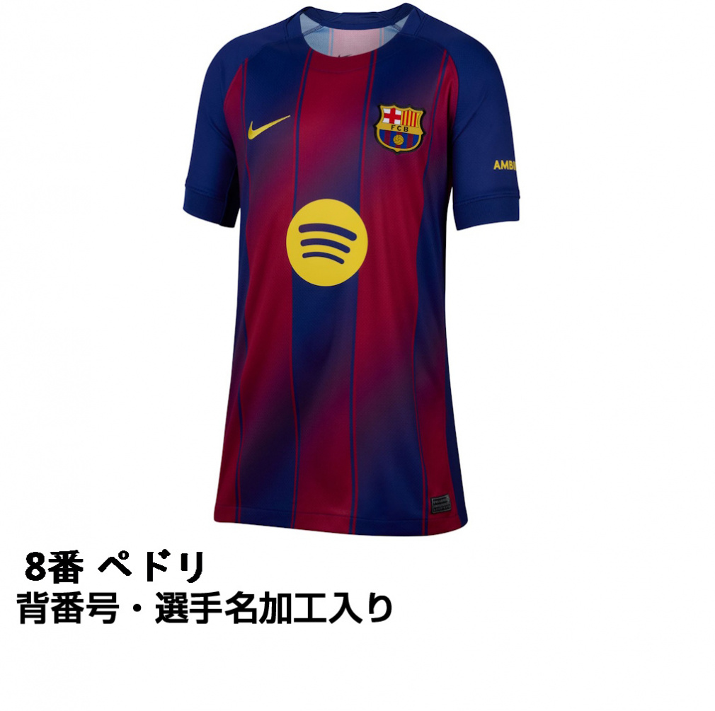 ナイキ サッカー レプリカユニフォーム ラ・リーガ FC バルセロナ 25-26 ホーム ジュニア 8番 ペドリ ネームあり 102119 Nike