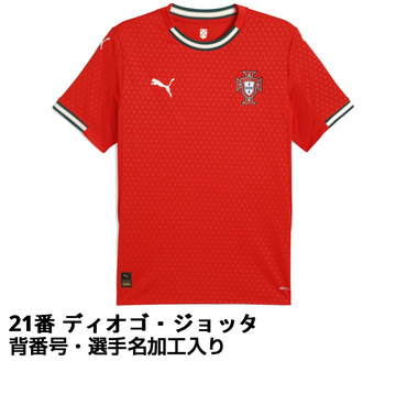 ポルトガル代表 2025 ホーム レプリカユニフォーム 大人 21番 ディオゴ・ジョッタ 選手名・No.加工入り