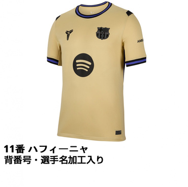 #11 ハフィーニャ FC バルセロナ 25-26 アウェイ レプリカユニフォーム 大人 ネーム＆ナンバー入り