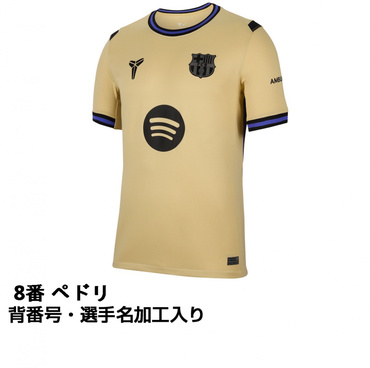 #8 ペドリ FC バルセロナ 25-26 アウェイ レプリカユニフォーム 大人 ネーム＆ナンバー入り