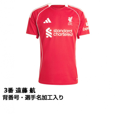 リヴァプール 25-26 ホーム レプリカユニフォーム 大人 3番 遠藤 航 選手名・No.加工入り