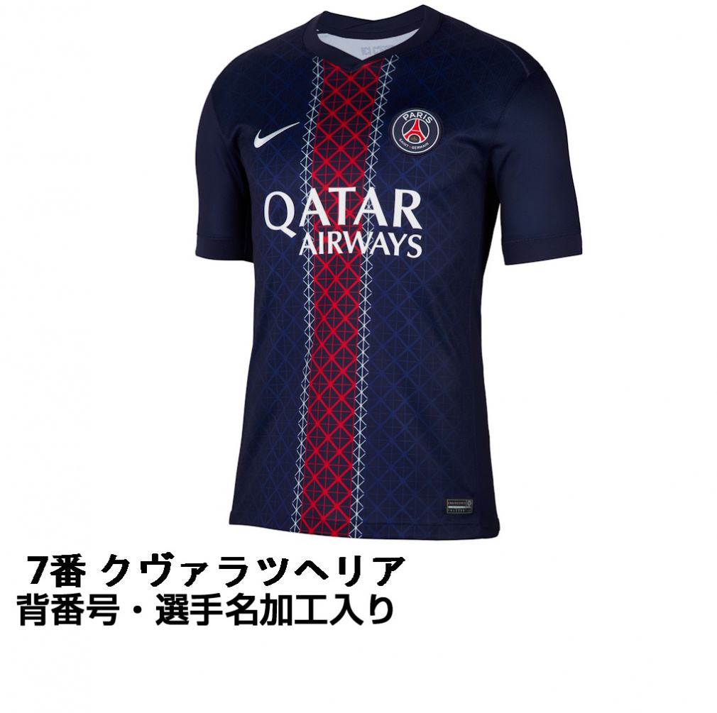 ナイキ サッカー レプリカユニフォーム リーグアン パリ・サンジェルマン 25-26 ホーム 大人 7番 クヴァラツヘリア ネームあり HJ4593 Nike