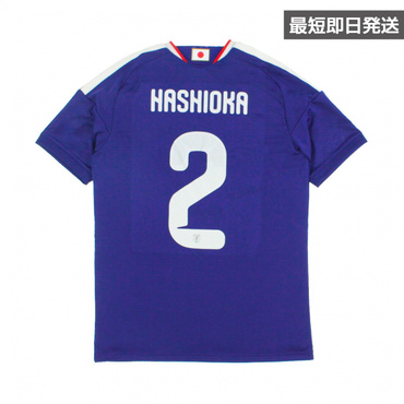 #2 橋岡 大樹 サッカー 日本代表 2026 ホーム レプリカユニフォーム ネーム＆ナンバー入り 大人 最短即日発送 【ピンバッジプレゼント対象】