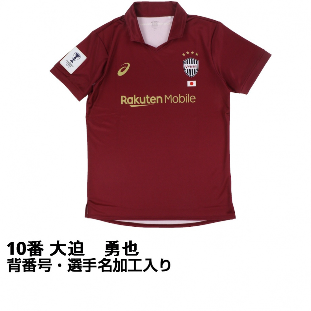 大迫勇也 キッズユニフォーム ヴィッセル神戸 ヴィッセル神戸30周年