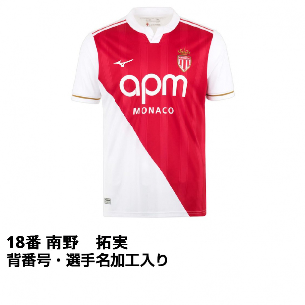 #18 南野 拓実 サッカー ASモナコ 25-26 ホーム レプリカユニフォーム 選手名・No.加工入り 大人(18.南野　拓実-S ﾒﾝｽﾞ)