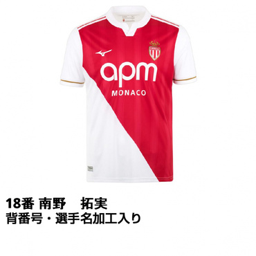 #18 南野 拓実 サッカー ASモナコ 25-26 ホーム レプリカユニフォーム 選手名・No.加工入り 大人