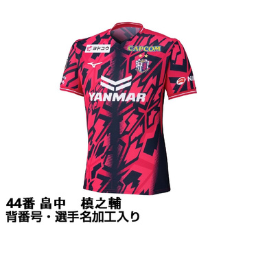 #44 畠中 槙之輔 サッカー セレッソ大阪 2026 Jリーグ 百年構想リーグ ホーム レプリカユニフォーム ネーム＆ナンバー入り 大人