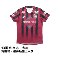 2026 Jリーグ 百年構想リーグ ヴィッセル神戸 ホーム 13番 佐々木 大樹