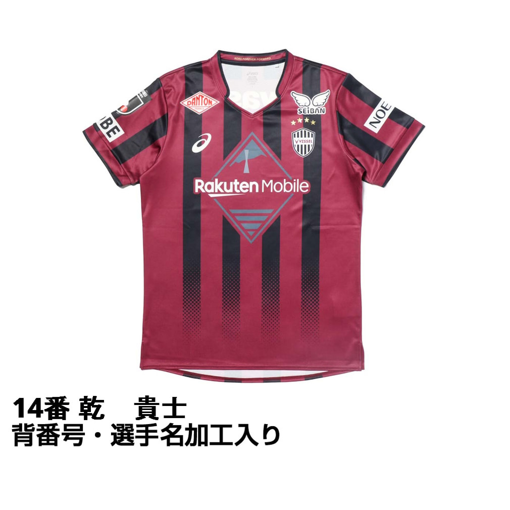 ジ*神様 入手困難！2014フランクフルトユニホーム背番号8乾貴士！ 2026 Jリーグ 百年構想リーグ ヴィッセル神戸 ホーム 14番 乾 貴士