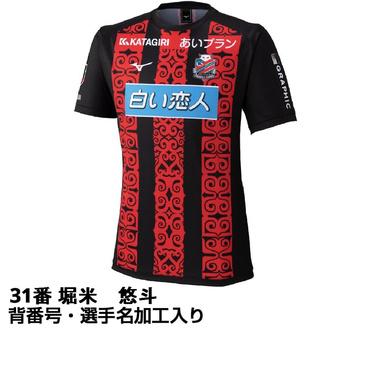 #31 堀米 悠斗 サッカー 北海道コンサドーレ札幌 2026 Jリーグ 百年構想リーグ ホーム レプリカユニフォーム ネーム＆ナンバー入り 大人